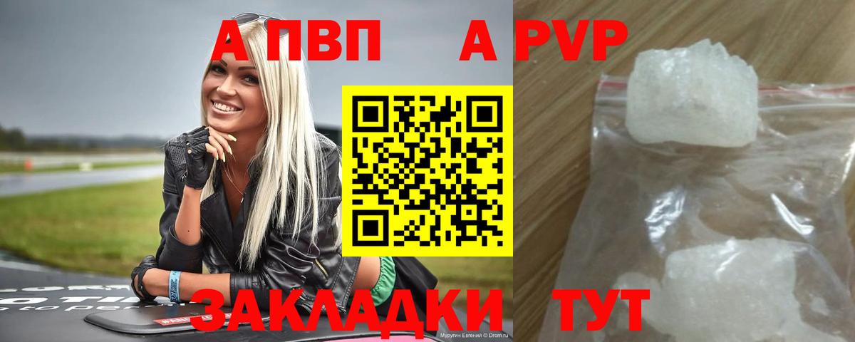 Альфа ПВП кристаллы Старая Купавна