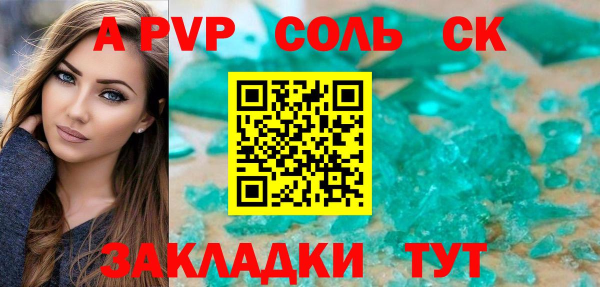 Старая Купавна  A PVP СК  Альфа ПВП кристаллы  A-PVP  Вход с VPN  Alpha-PVP СК 