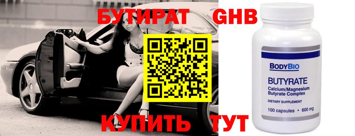 Бутират оксибутират Старая Купавна