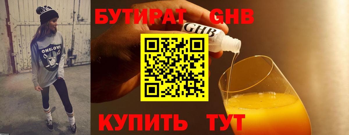 БУТИРАТ жидкий экстази  Вход с VPN  Бутират  Старая Купавна 