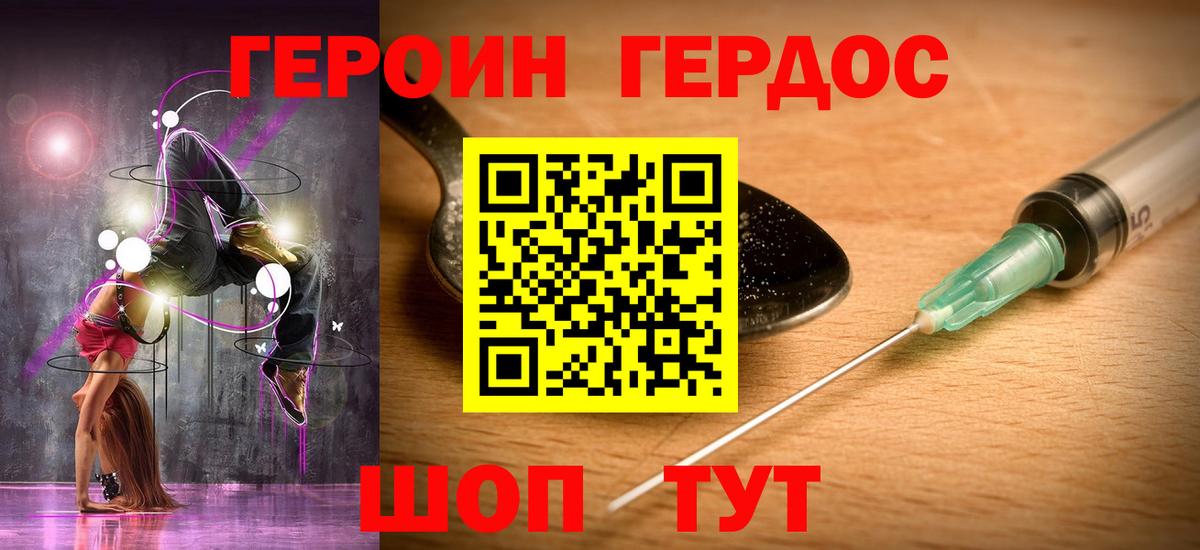 Старая Купавна  ГЕРОИН герыч  Вход с VPN 