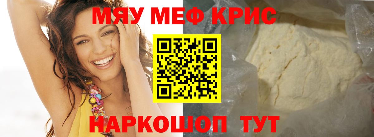 МЕФ  МЯУ-МЯУ мука  МЕФ  Старая Купавна  Вход с VPN  МЕФ кристаллы 