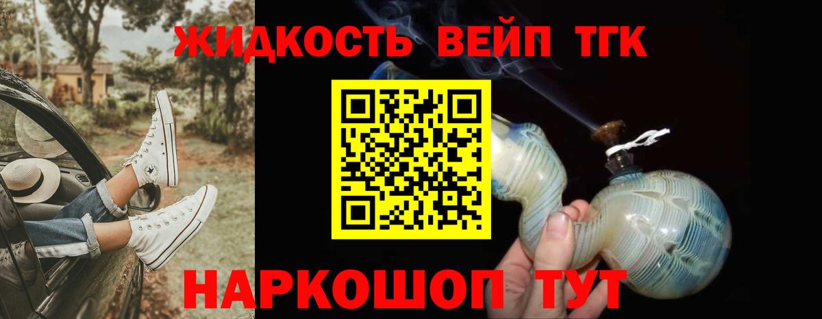 Старая Купавна  Дистиллят ТГК вейп с тгк  Дистиллят ТГК THC oil  Вход с VPN 